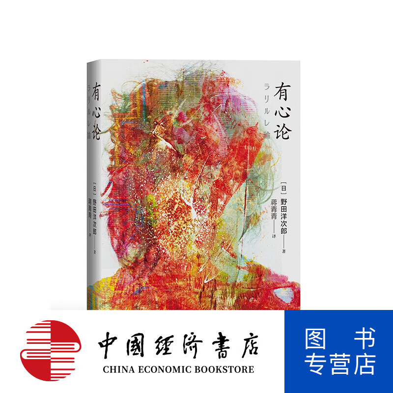 有心论 [日]野田洋次郎 著 一版一印 散文 随笔 日本摇滚乐队radwimps