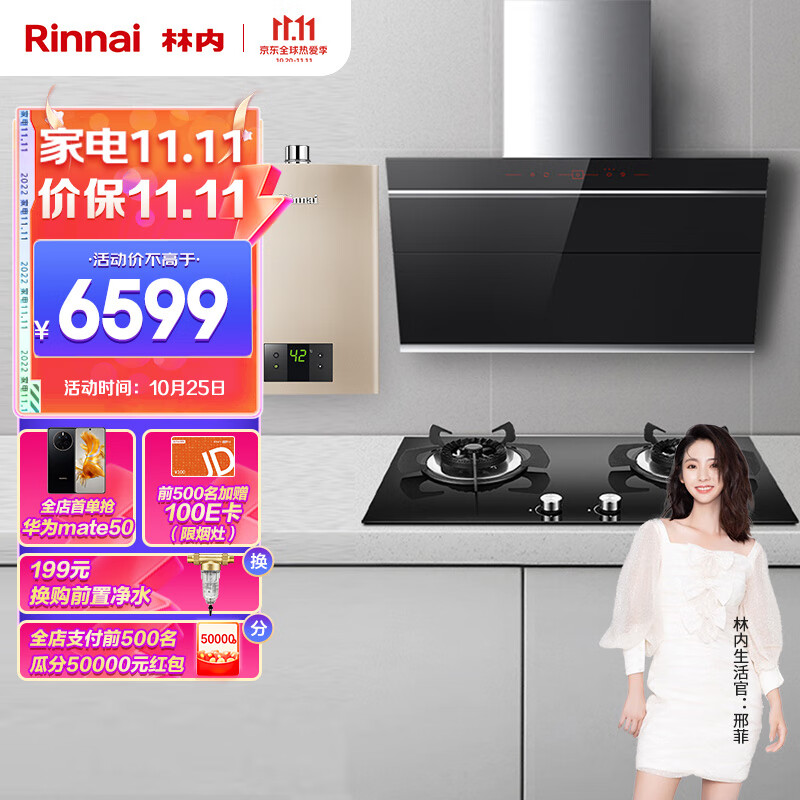 林内 rinnai侧吸抽油烟机燃气灶热水器烟灶热一键爆炒 5kw爆炒火力