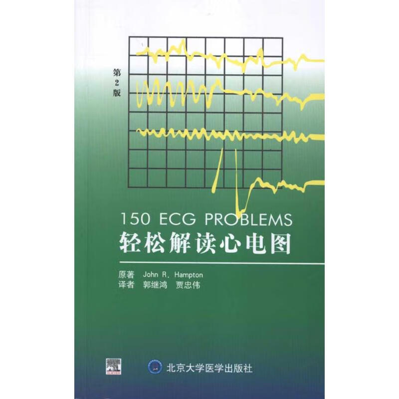 轻松解读心电图(E)