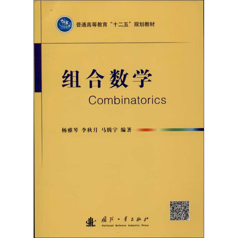 组合数学