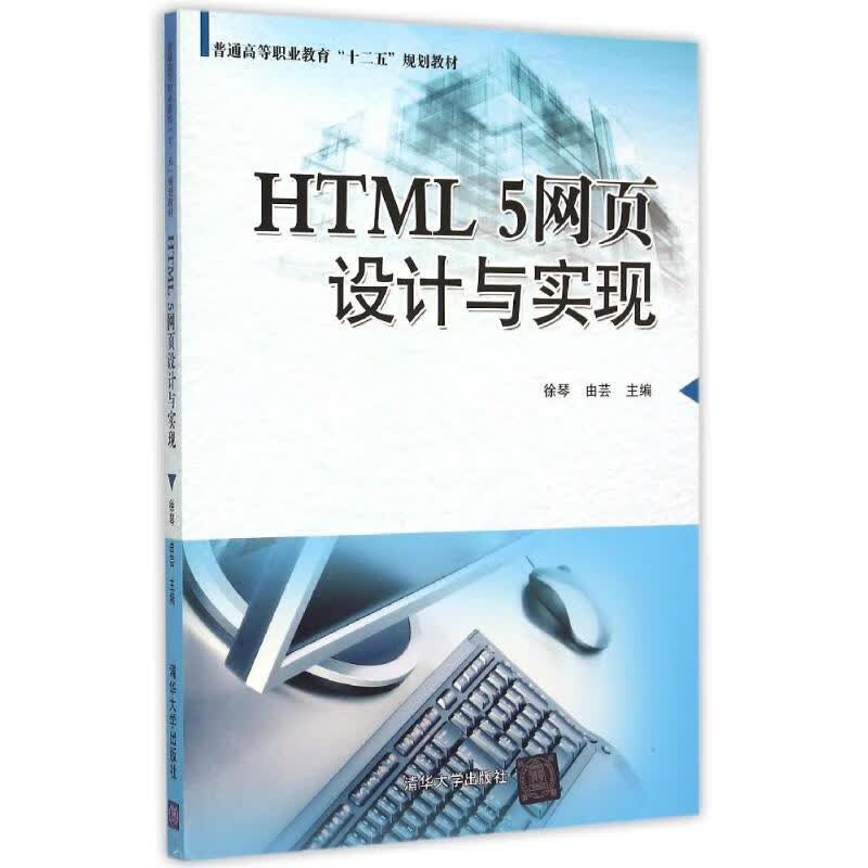 HTML5网页设计与实现