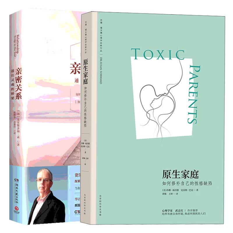 原生家庭+亲密关系 图书