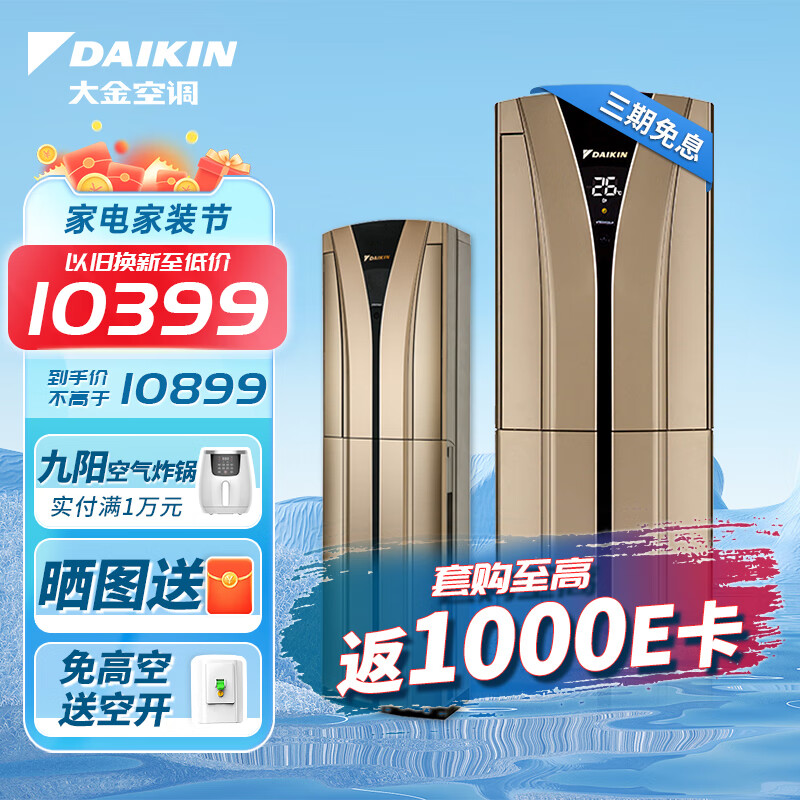 大金空调(DAIKIN)新三级能效 E-MAX B系列 变频冷暖 双重滤网环抱气流立柜式客厅以旧换新 FVXB372WC-N 新国标3匹金色