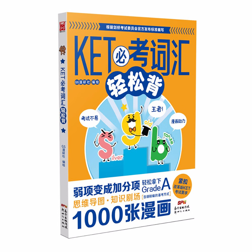 KET必考词汇轻松背