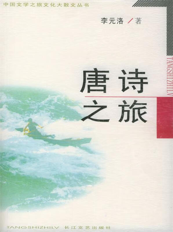 唐诗之旅【好书,下单速发】