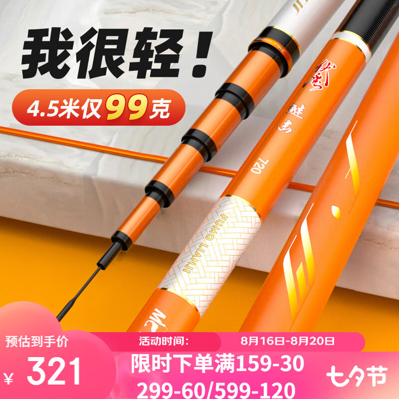 佳钓尼（JIADIAONI）伏魔鲢击鲢鳙专用鱼竿手杆超轻超硬轻量大物竿钓鱼竿台钓竿 7.2米