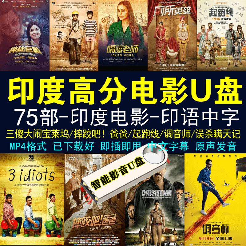 128g优盘印度高分电影全集精选下载好150部高清电影宝莱坞歌舞片高清m