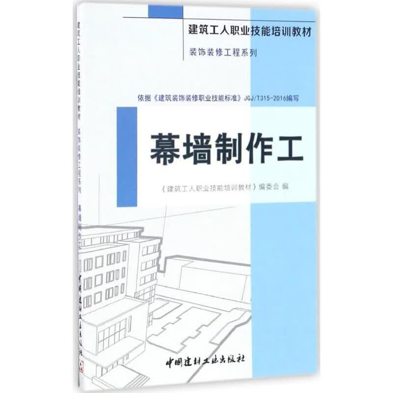 幕墙制作工