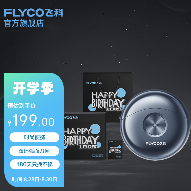 飞科（FLYCO）剃须刀电动男士刮胡刀全身水洗胡须刀便携迷你快充生日礼物送男友 FS891【生日礼物限定礼盒套装】怎么看?