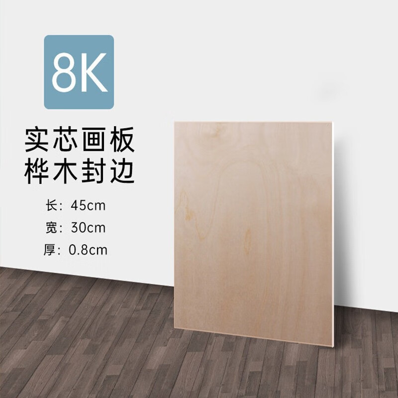 蒙玛特 素描画板 2k画板素描写生美术生4k椴木速写板 便携 8k(30*45*0
