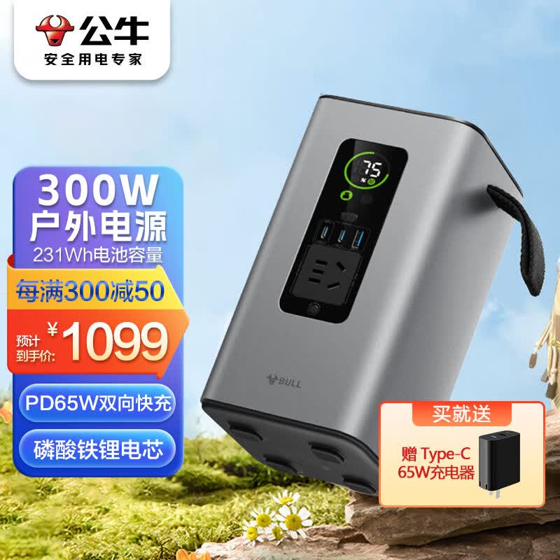 公牛300W快充移动户外电源220V PD65W双向快充 约7.2万mAh磷酸铁鲤电芯露营停电应急备用笔记本充电宝230Wh使用感如何?