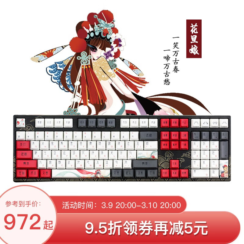 阿米洛（Varmilo）中国娘花旦娘系列 机械键盘 办公键盘 游戏键盘 电脑键盘 PBT键帽 花旦娘VA108键机械键盘 德国cherry红轴