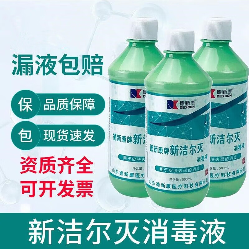 新洁尔灭苯扎溴铵消毒液 500ml皮肤器械宠物 新洁尔灭消毒液家用 1