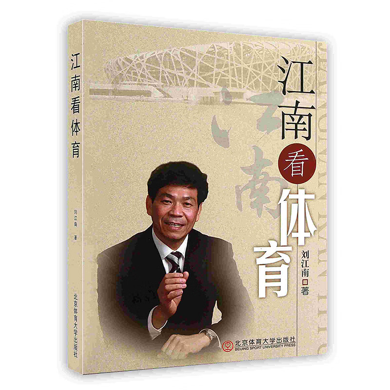 [按需印刷]江南看体育