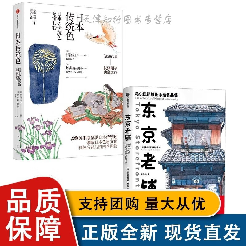 2册套 日本传统色+东京老铺