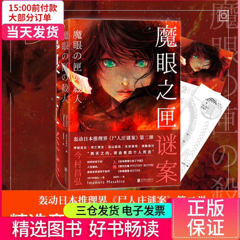 【二手99新】魔眼之匣谜案/今村昌弘 正版书籍