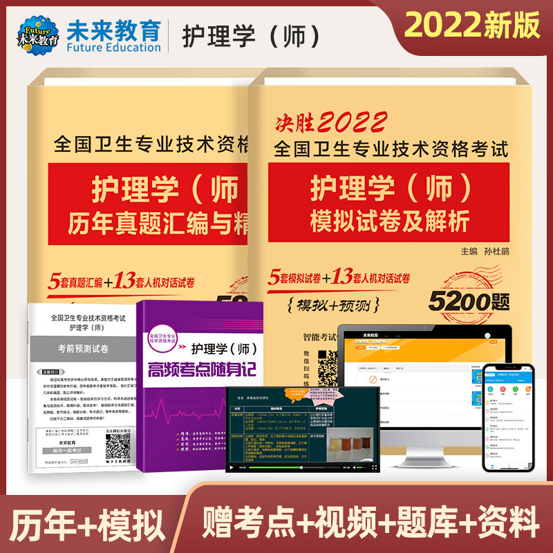 2022护师初级资格考试套装 护理学师 历年真题+模拟试卷 可搭人卫军医版 全国卫生专业技术资格考试 图书