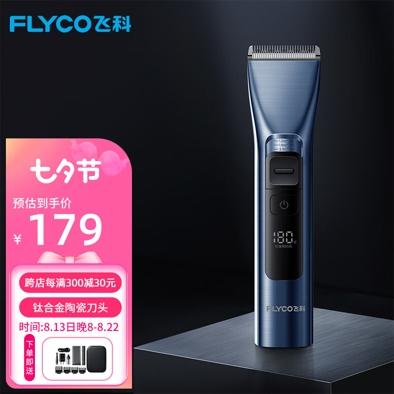 飞科(FLYCO)电动理发器FC5915 专业智能电推剪成人儿童家用理发推子剃头刀剪发器自理发神器 配理发工具全套