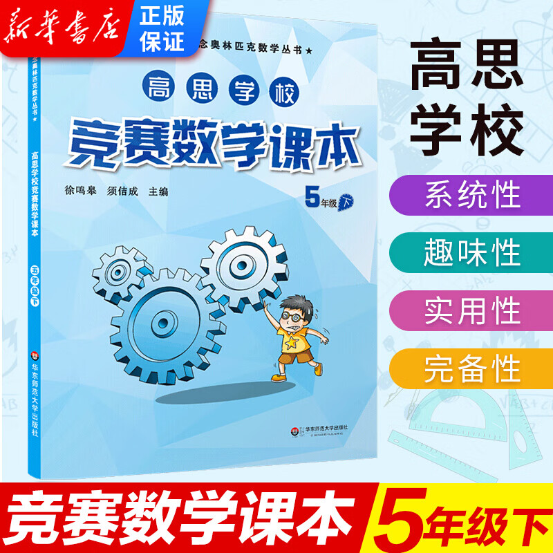 正规高思学校竞赛数学ke本五年级下册升级