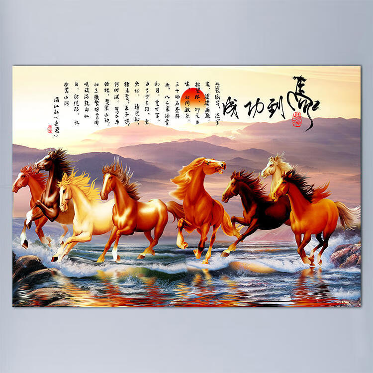 拓进八骏图客厅装饰画实木挂画国画办公室马到成功贴纸励志背景墙贴图