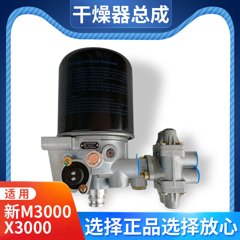 适配陕汽新m3000x3000干燥器总成干燥瓶罐dz96189360003原厂 新m3000