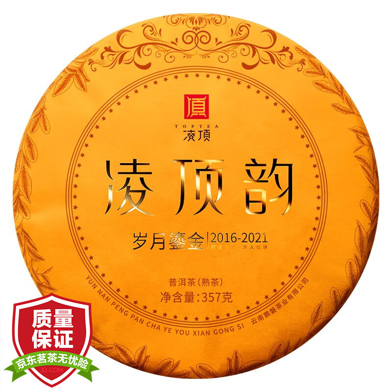 凌顶茶叶【凌顶韵】2016年云南普洱茶熟茶饼茶 勐海味金饼357g