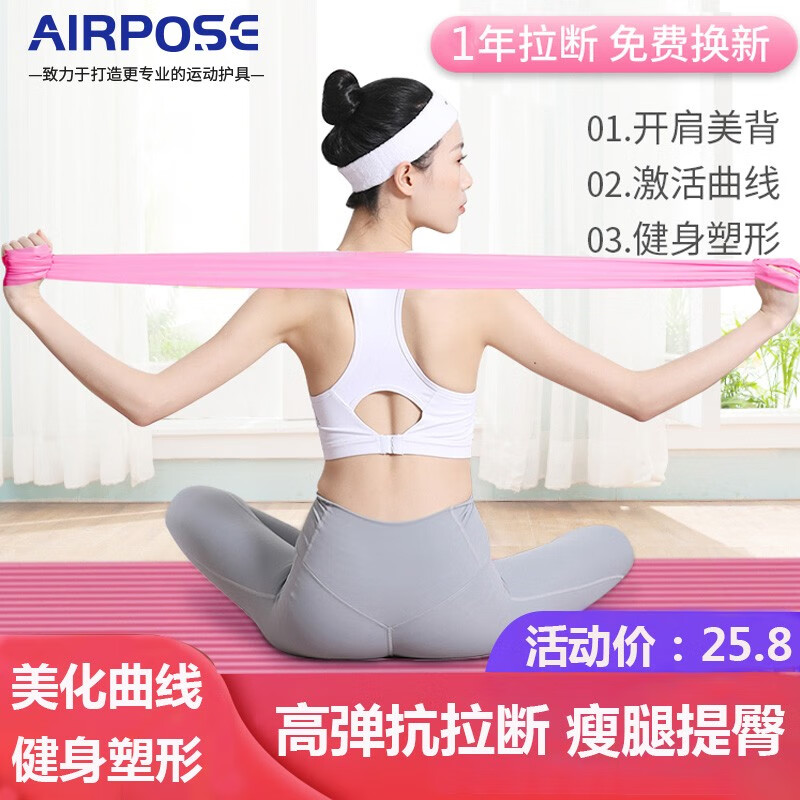 AIRPOSE瑜伽弹力带 运动伸展带拉力带男女力量训练健身阻力带弹力圈拉力绳辅助拉筋 粉红色+22磅