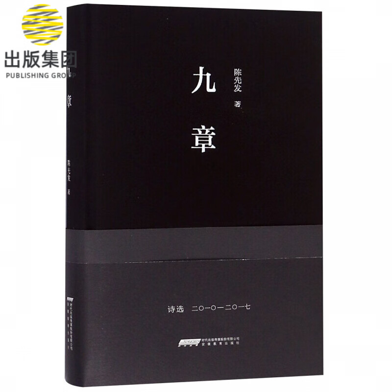 九章(精)