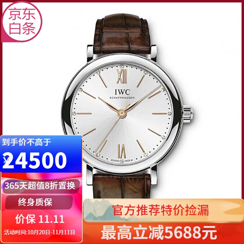 【二手95新】iwc万国表柏涛菲诺iw357403自动机械精钢34mm女表二手表