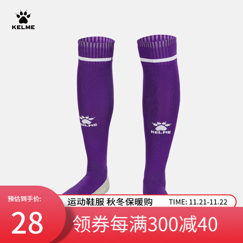 KELME/卡尔美足球袜加厚毛巾底透气防滑长筒袜成人训练比赛袜子男女 紫色-5001款 均码(39-44)