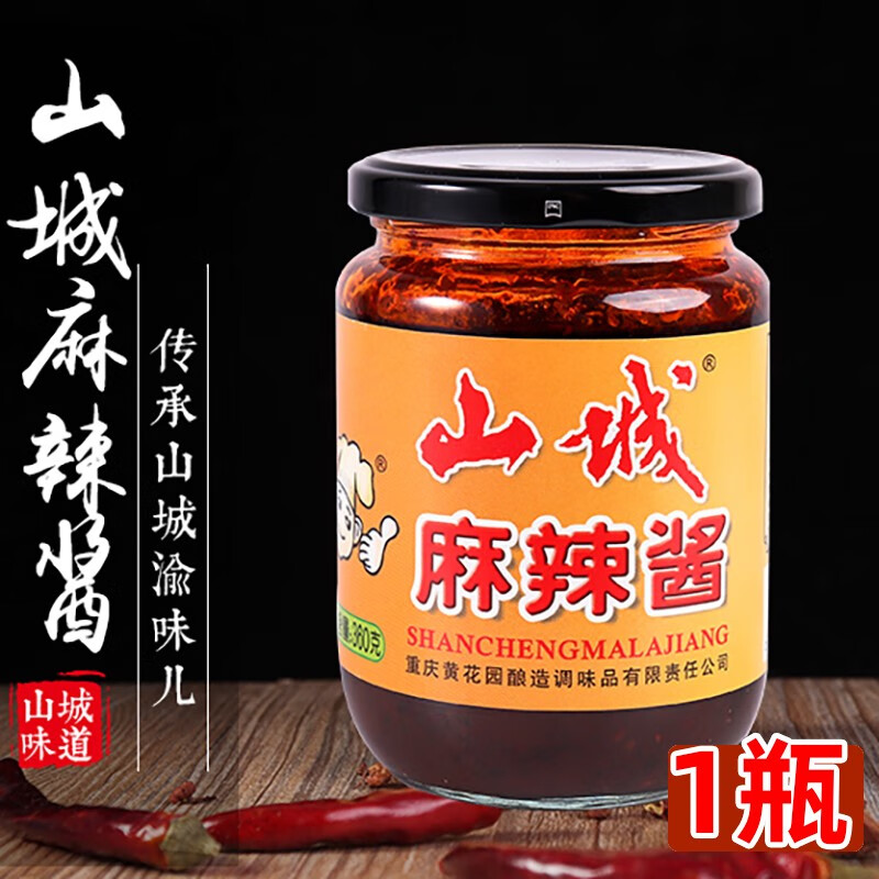 山城 重庆特产山城麻辣酱四川香辣酱调料下饭酱火锅蘸酱商用调味酱