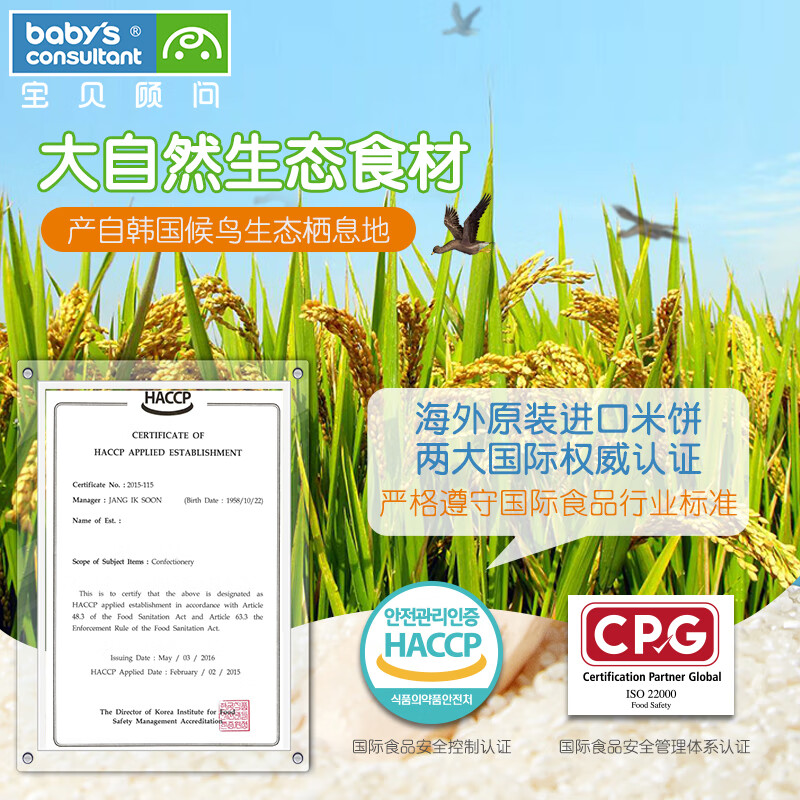 宝贝顾问米饼宝宝零食干韩国进口4口味组合入口易溶 原味*1+南瓜*1+苹果*1+菠菜*1