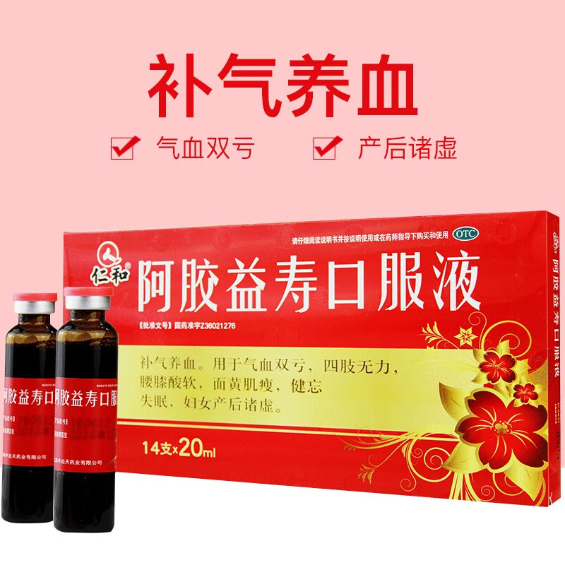 仁和官方旗舰店推荐-阿胶益寿口服液价格波动