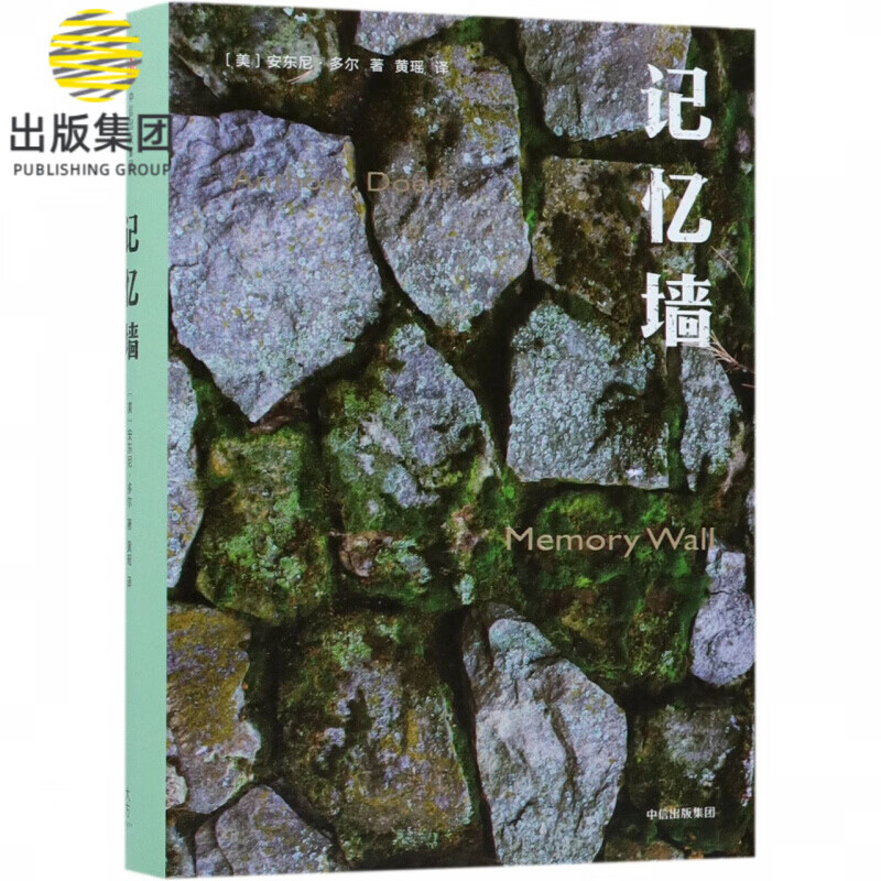 记忆墙(精)