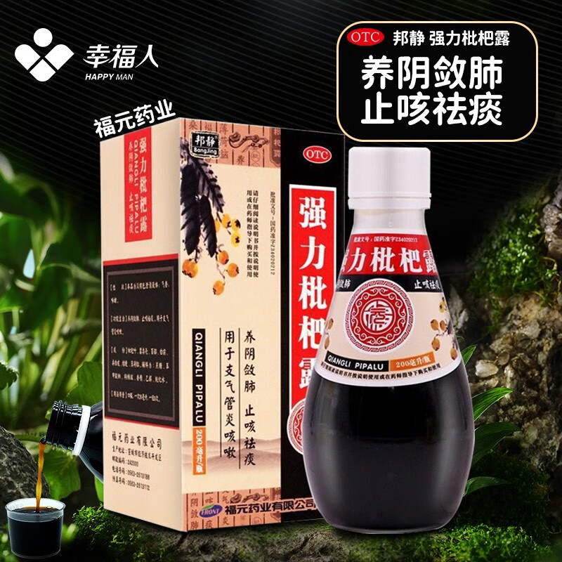 福元 邦静 强力枇杷露200ml 止咳祛痰支气管炎咳嗽 1盒装