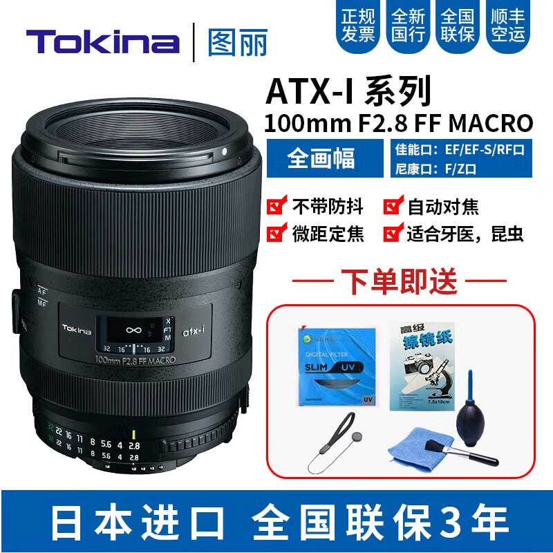 Tokina/图丽 ATX-I 100mm F2.8 单反百微微距人像大光圈镜头佳能口尼康口 尼康卡口