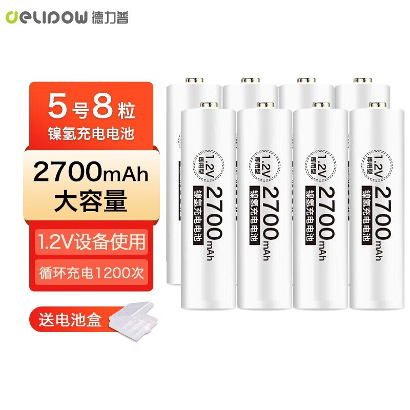 德力普（Delipow） 充电电池 5号/7号电池大容量2700毫安适用KTV话筒麦克风/玩具遥控器 8节5号2700毫安电池