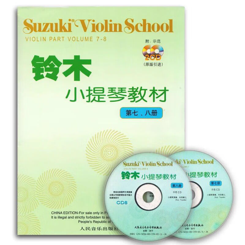 从零起步学小提琴附光盘第二版 少儿小提琴集体课 小提琴教材书籍 铃木小提琴7-8册附2CD