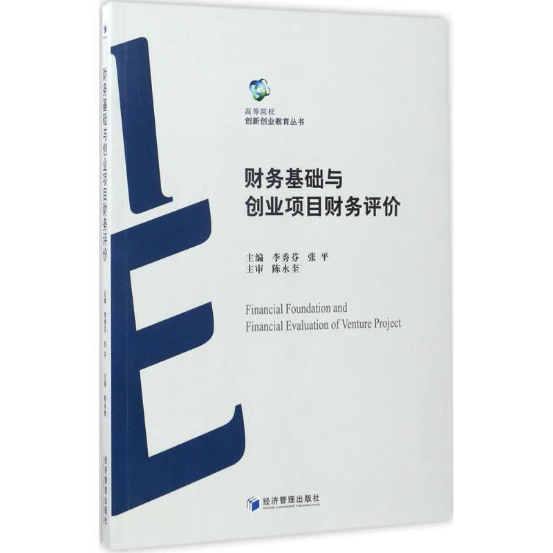 财务基础与创业项目财务评价