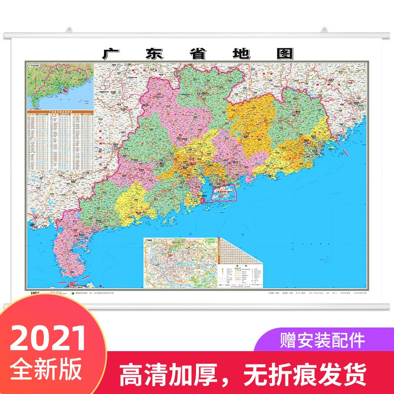 2021新 广东省地图挂图 1.1*0.