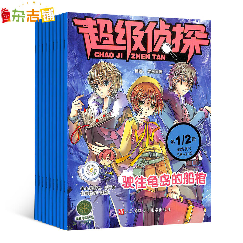 超级侦探杂志2021年6月起订阅共12期712岁少儿益智阅读推理探险杂志铺