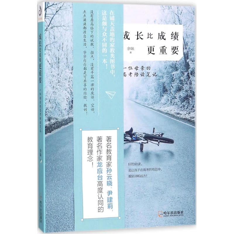 成长比成绩更重要
