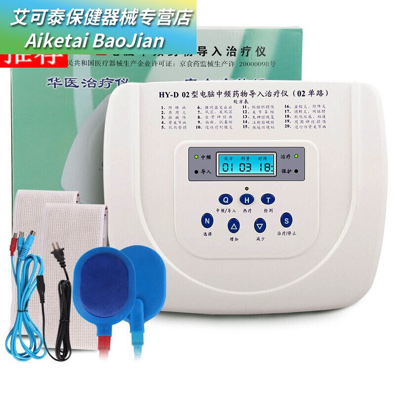 电脑中频治疗仪针灸颈椎腰椎离子热疗腰间盘突出脉冲电疗仪电刺激医用