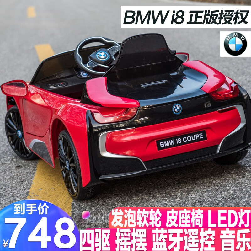 贝瑞佳（BeRica）宝马I8授权婴儿童电动车?？仄敌『⑼婢叱悼勺吮Ρσ“谒穆?红色四驱摇摆+遥控＋发泡轮皮座