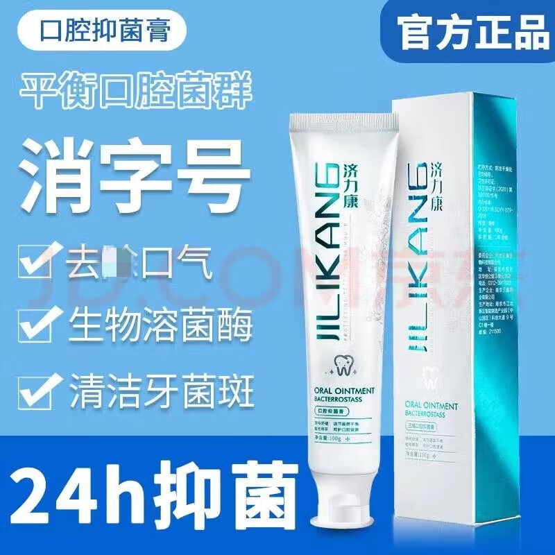 通用佰束 口腔牙膏官网直售去黄去烟渍去牙垢牙黄口气清新防止牙松动