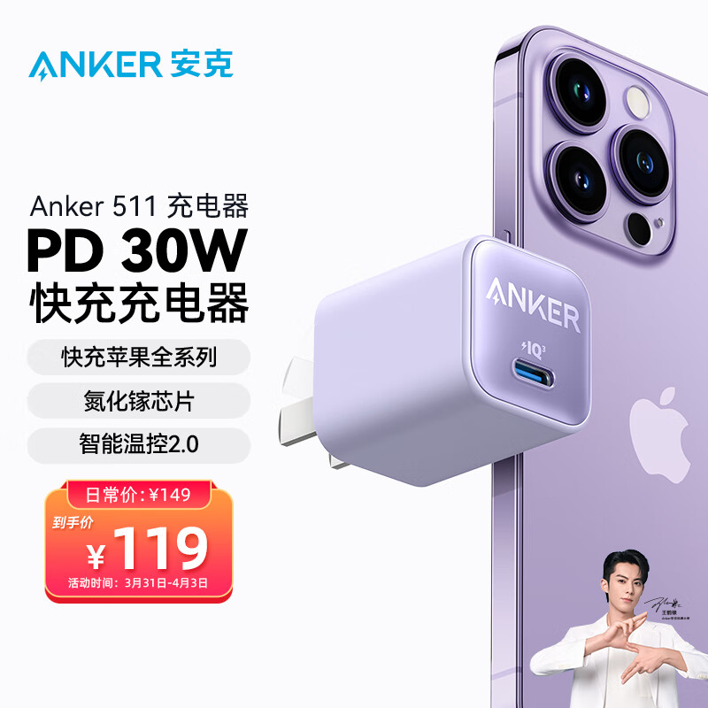 ANKER安克 安芯充Pro苹果充电器氮化镓快充PD30W兼容20W iPhone14/13/12proMax/mini手机/iPadPro 紫怎么看?