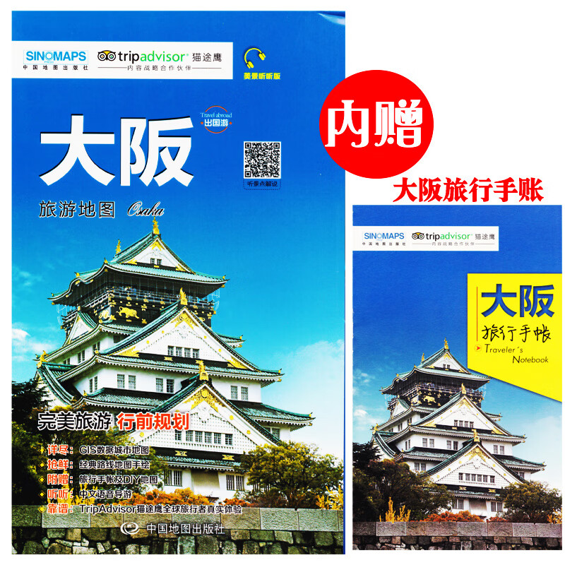 2020版大阪旅游地图旅游行前规划 详尽旅游地图 附大版旅游攻略手册出行计划 中英文对照