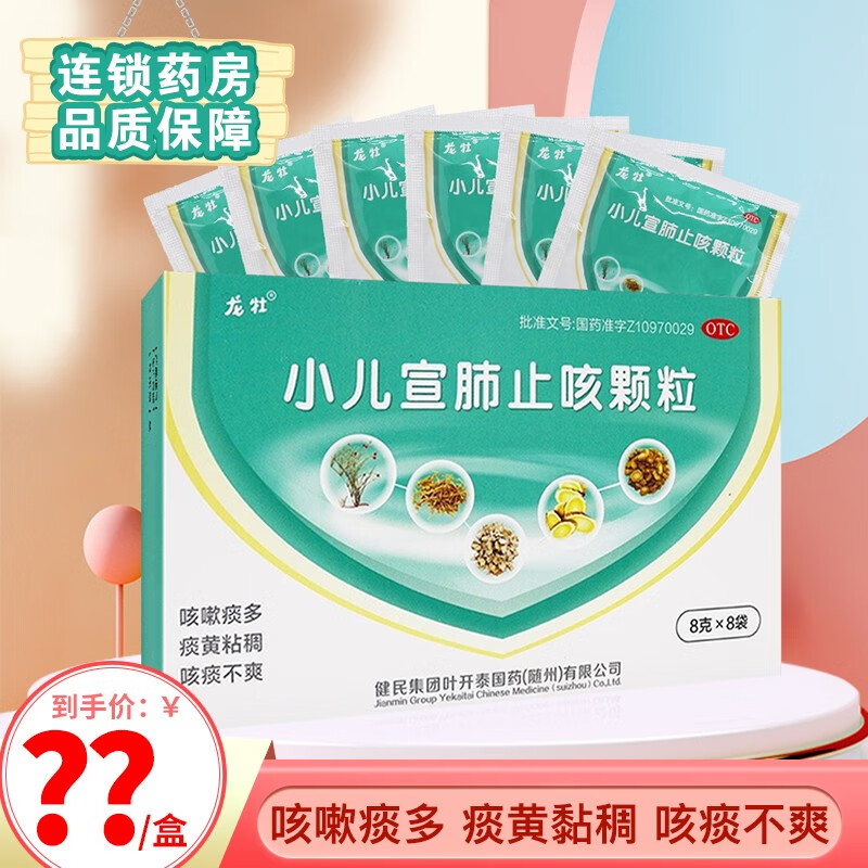 健民小儿宣肺止咳颗粒8g*8袋用于小儿外感咳嗽痰热壅肺所致的咳嗽痰多