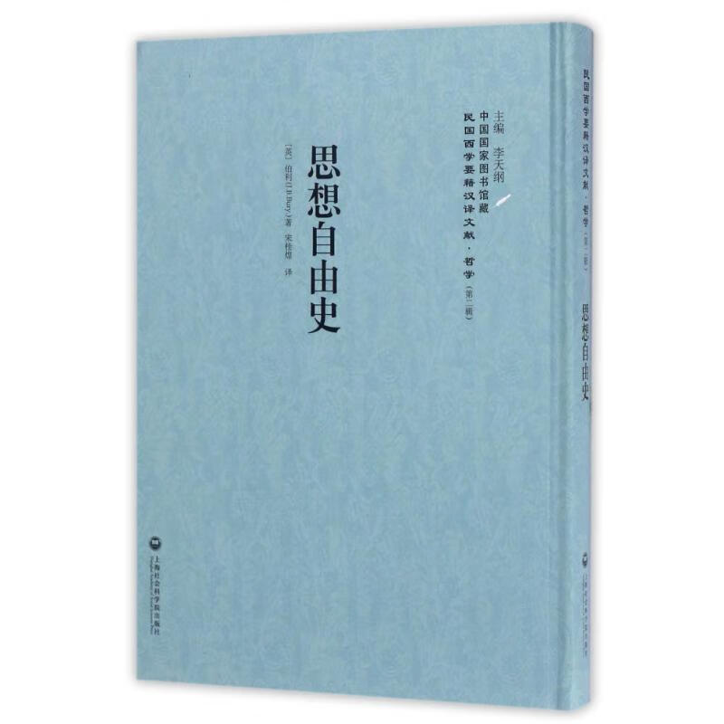 思想自由史