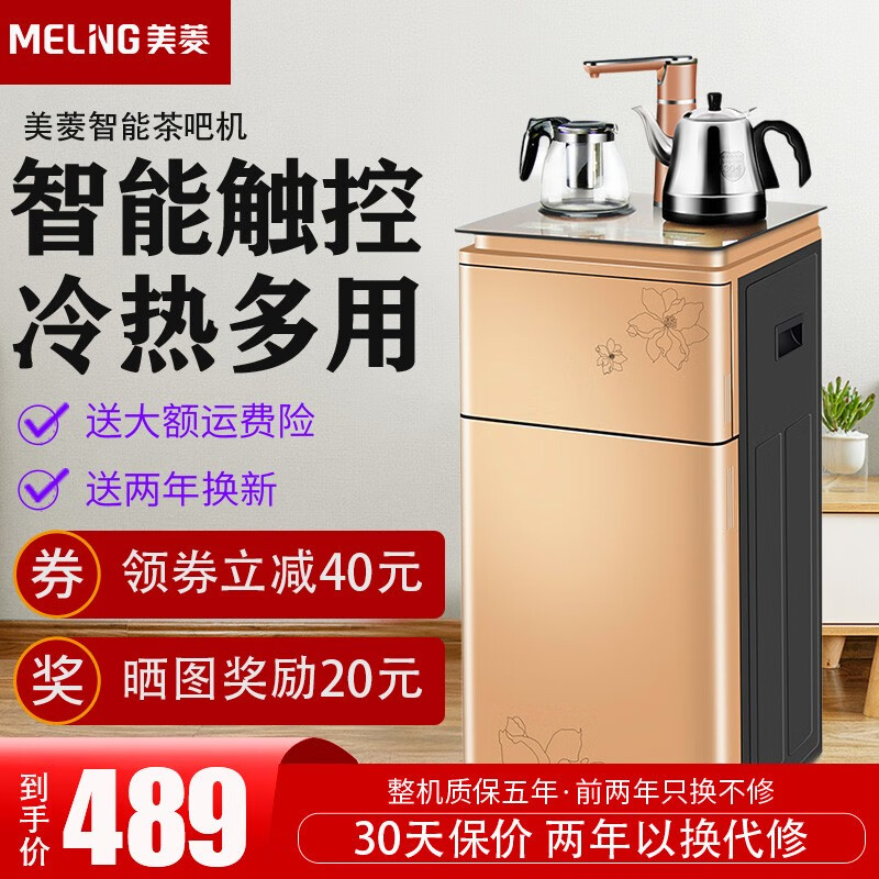 美菱（MeiLing） 茶吧机家用多功能立式下置式温热冷热型下置水桶饮水机 智能触控-冰温热型